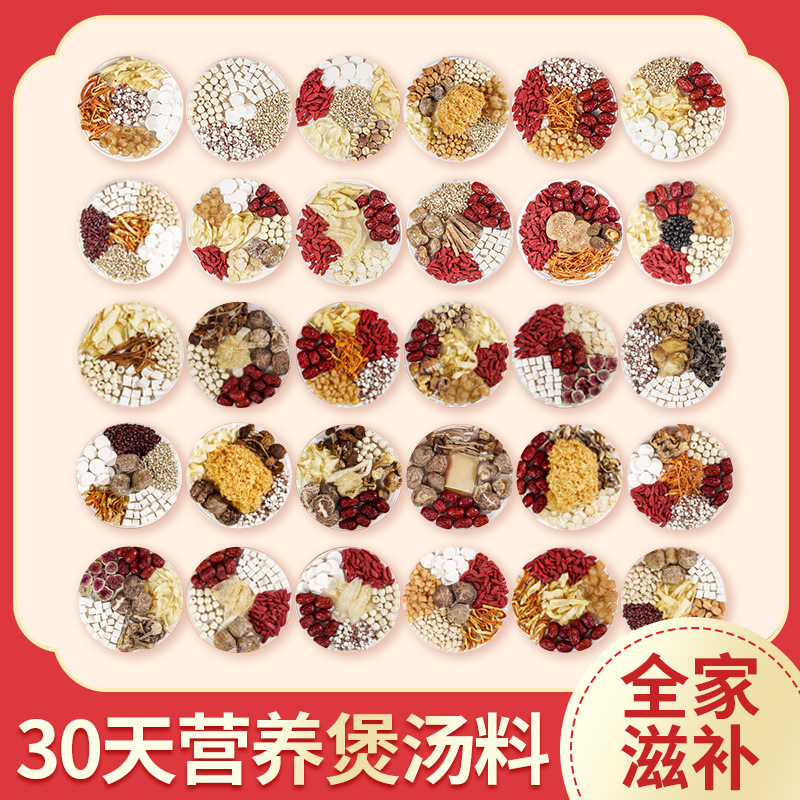 營(yíng)養(yǎng)煲湯燉湯料OEM代加工