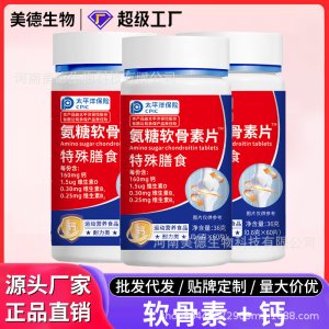 氨糖軟骨素鈣片 批發(fā)中老年特殊膳食營(yíng)養(yǎng)氨基葡萄糖 氨糖軟骨素