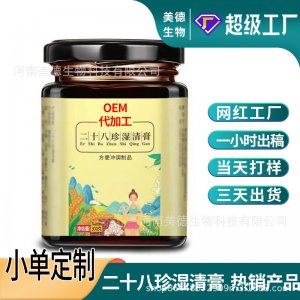二十八珍濕清膏定制 抖快同款營養(yǎng)滋補濕清膏膏滋oem貼牌代加工