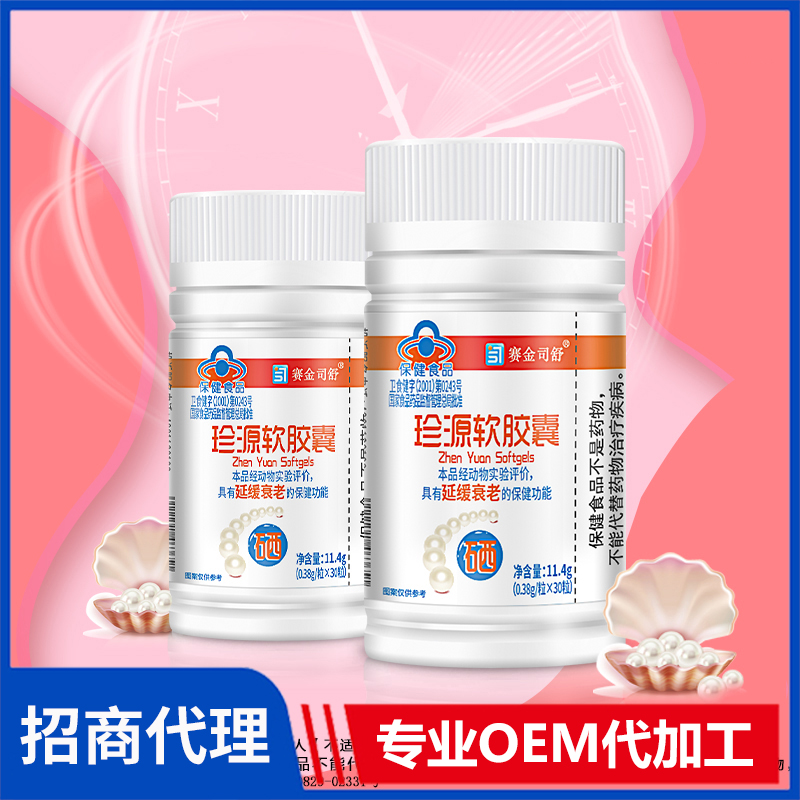 賽金司舒珍源軟膠囊代理批發(fā) 營(yíng)養(yǎng)補(bǔ)充劑膠囊oem代工