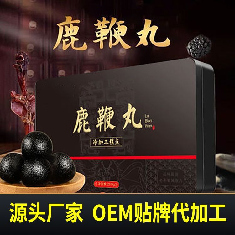 即食鹿鞭丸廠家直供批發(fā)代理滋補(bǔ)男鹿產(chǎn)品加工蛹蟲草鹿鞭丸代加工