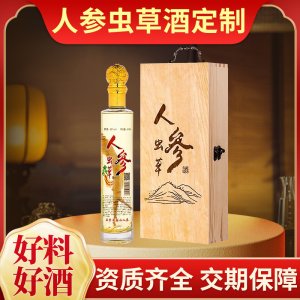 人參蟲草酒定制 鹿鞭酒人參枸杞酒石斛酒滋補浸泡養(yǎng)生酒OEM貼牌加工