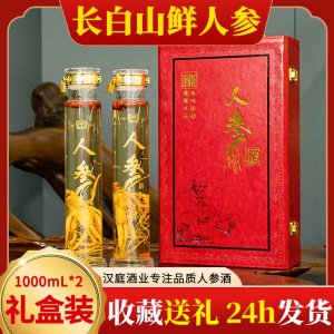 長白山鮮人參酒枸杞酒石斛酒滋補浸泡養(yǎng)生酒OEM貼牌加工