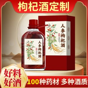 枸杞酒定制 鹿鞭酒人參枸杞酒石斛酒滋補浸泡養(yǎng)生酒OEM貼牌加工