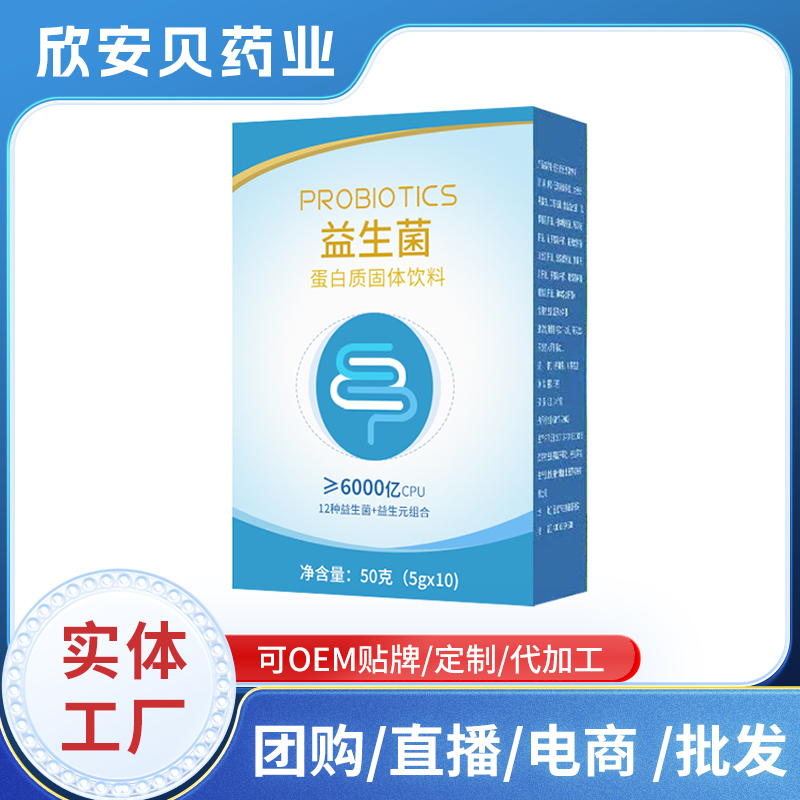 貼牌定制益生菌蛋白質(zhì)固體飲料 復(fù)合活性益生菌粉OEM/ODM