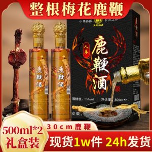 源頭廠家定制梅花鹿鞭酒 人參枸杞酒石斛酒滋補浸泡養(yǎng)生酒OEM貼牌加工