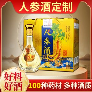 人參酒定制 鹿鞭酒人參枸杞酒石斛酒滋補浸泡養(yǎng)生酒OEM貼牌加工