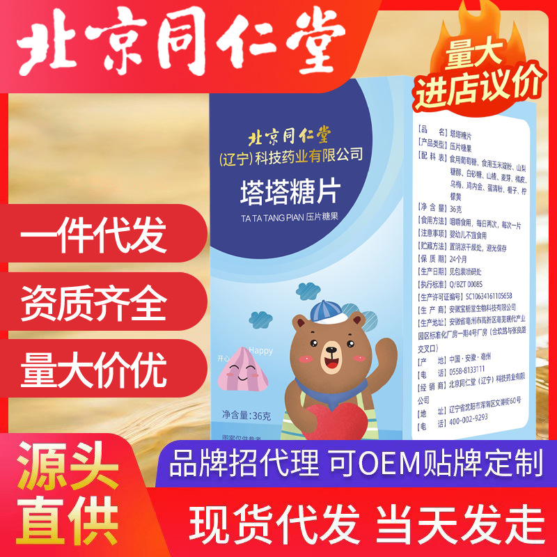 北京同仁堂塔塔糖 樂寶糖現(xiàn)貨批發(fā)一件代發(fā)金塔糖兒童糖果