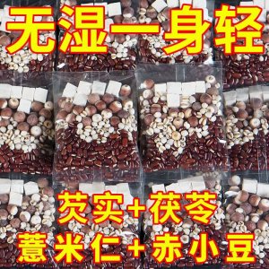 濕濕茶赤小豆薏米炒熟芡實(shí)茯苓茶OEM代加工