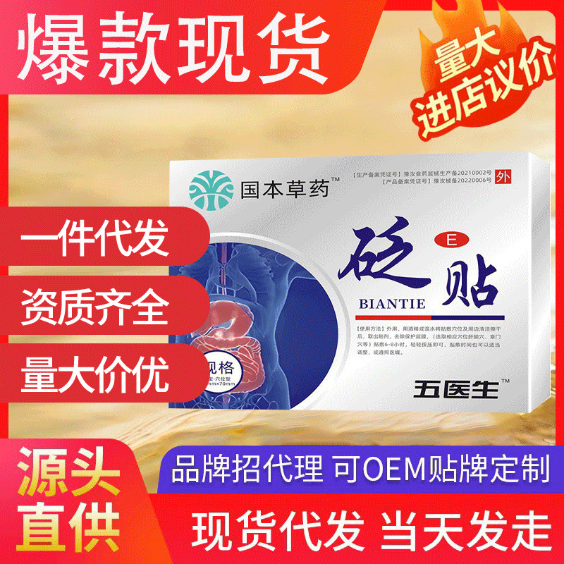 國(guó)藥世家伍醫(yī)生同款護(hù)肝貼肝 火旺盛濕氣重口臭五醫(yī)生現(xiàn)貨速發(fā)