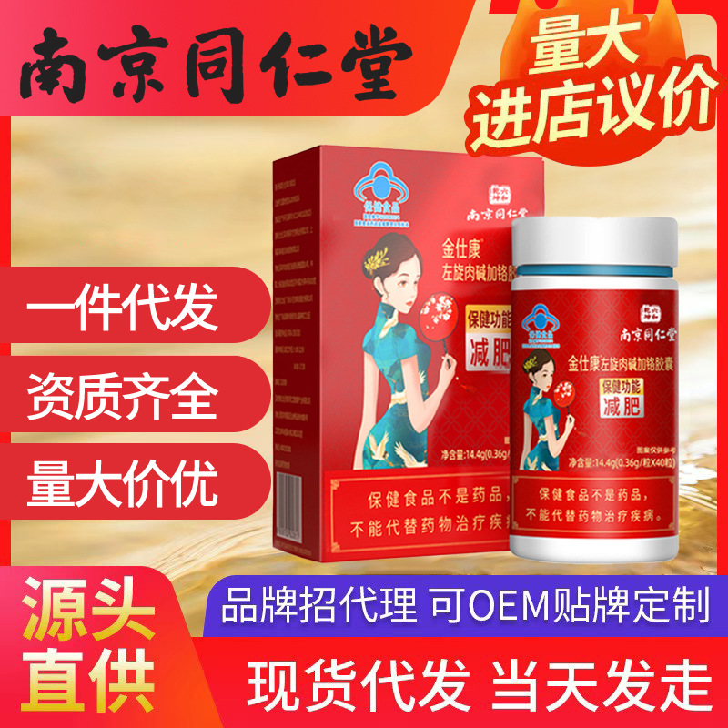 批發(fā)南京同仁堂左旋肉堿加鉻膠囊可一件代發(fā) 左旋肉堿膠囊OEM代加工廠家
