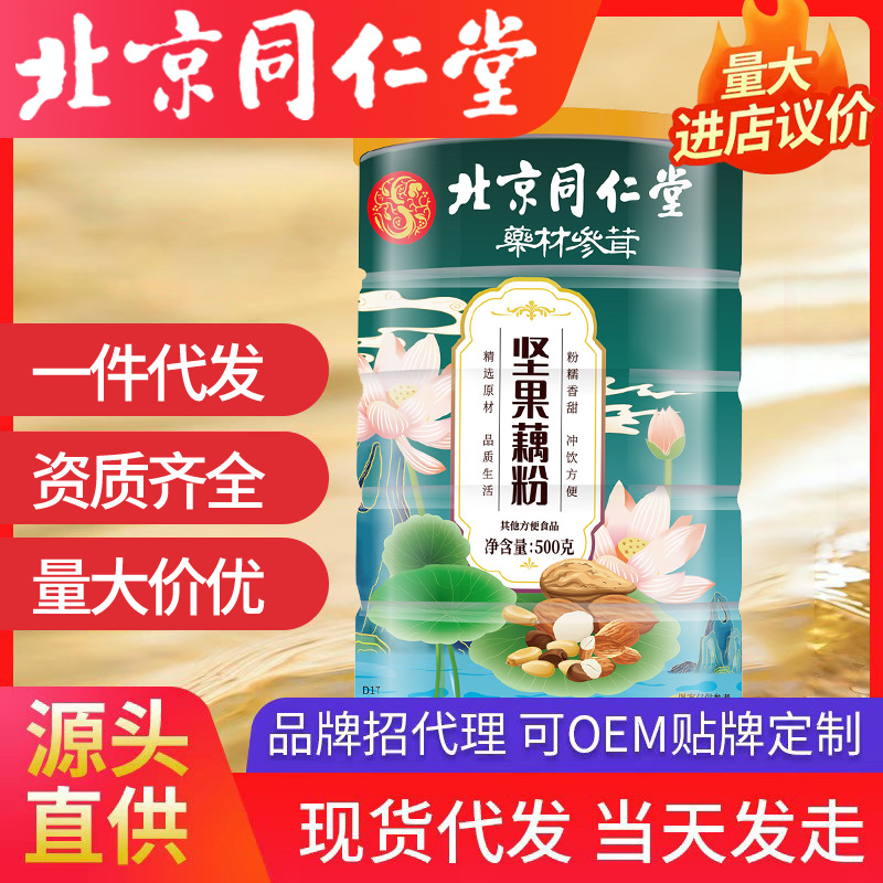 北京同仁堂堅果藕粉 奇亞子桂花代餐粉500g/罐源頭工廠批發(fā)代發(fā)