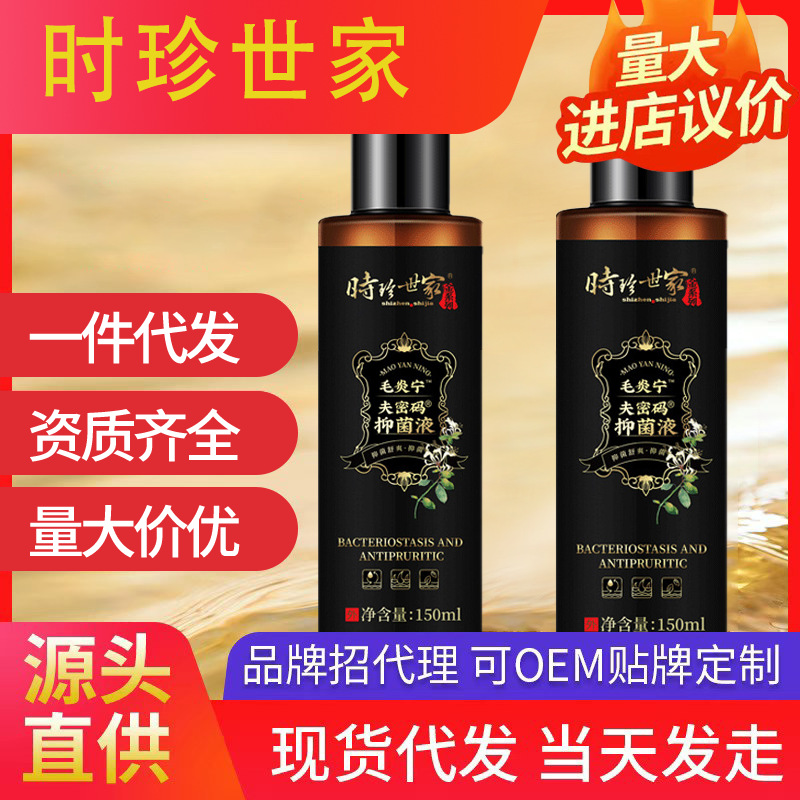時珍世家金系列洗發(fā)水抑菌液 非毛囊非修復(fù)頭皮非抑菌止癢改善