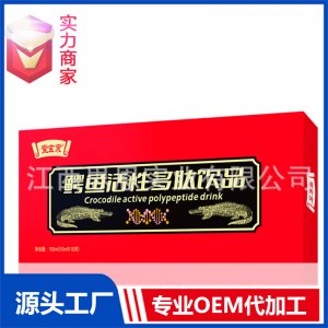 鱷魚(yú)活性多肽無(wú)糖口服液飲品植物飲料貼牌代工定制OEM代加工廠ODM