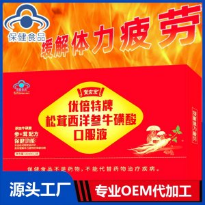 松茸西洋參?；撬峥诜壕徑怏w力疲勞男性保健品藍(lán)帽保健功能食品