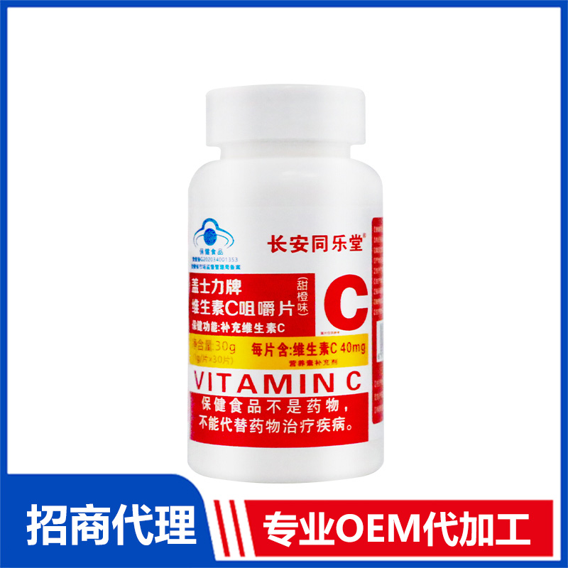 藍帽維生素C咀嚼片OEM 維生素C咀嚼片貼牌代加工