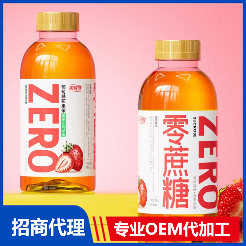 葡萄糖花果茶莓果烏龍茶OEM代加工 葡萄糖花果茶貼牌定制