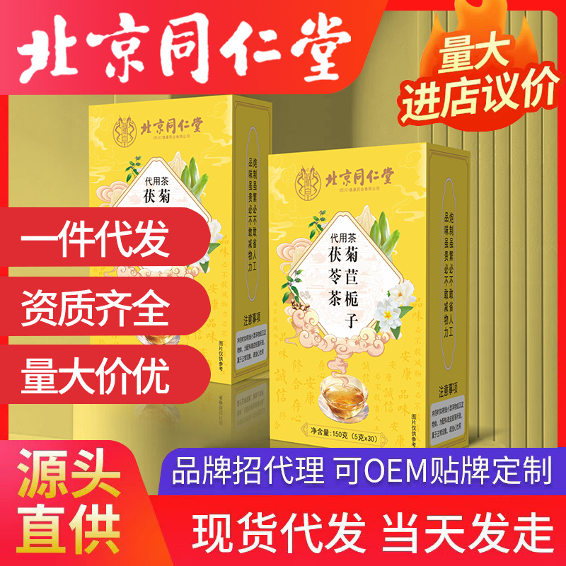 北京同仁堂15天極速開品，食品不限品類！源頭廠家批發(fā)代發(fā)