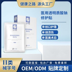 醫(yī)用透明質(zhì)酸鈉修護貼OEM/ODM 醫(yī)用透明質(zhì)酸鈉修護貼貼牌定制源頭工廠