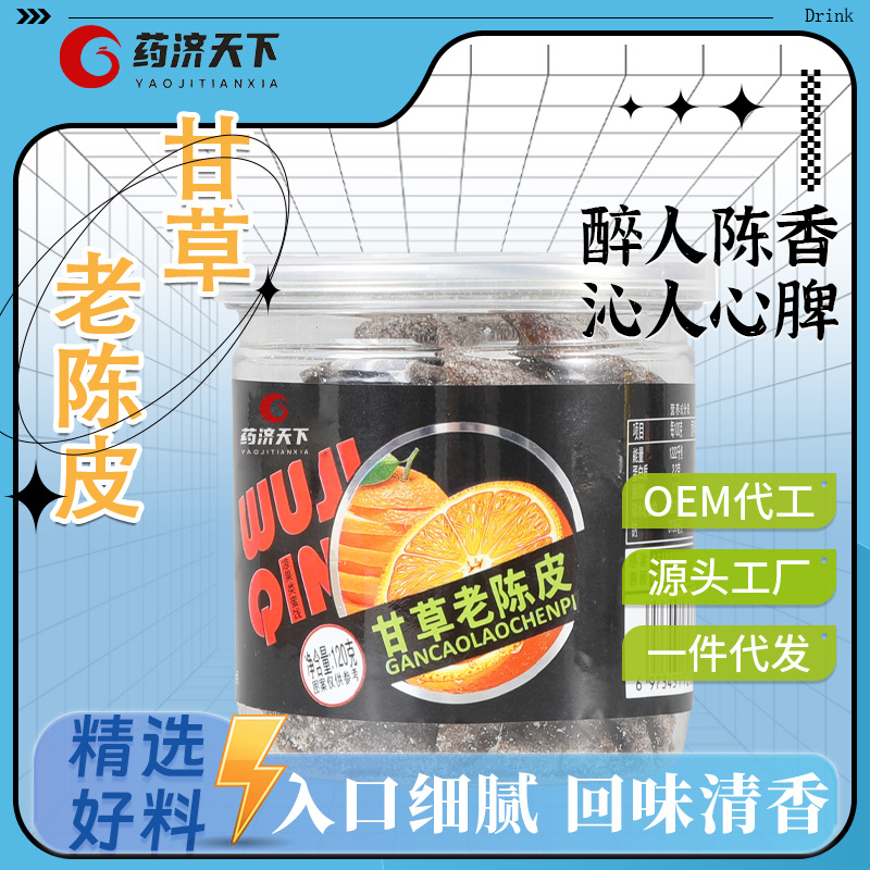 甘草老陳皮瓶裝120g熱加工清涼滋潤糕點即食即飲廠家直發(fā)