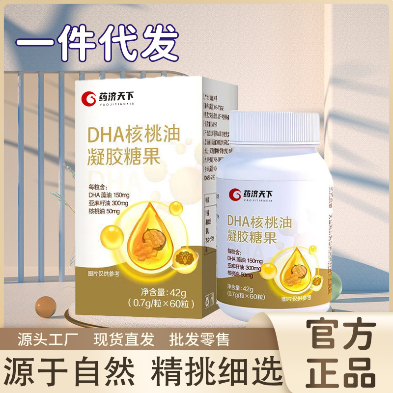 DHA核桃油凝膠糖果OEM貼牌,國際化標(biāo)準(zhǔn)車間隨時待命