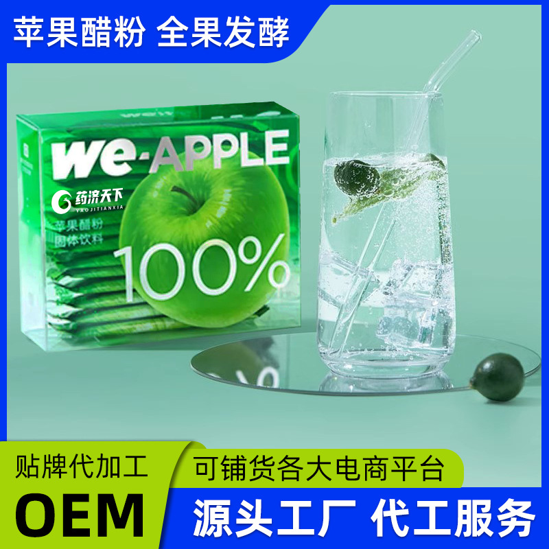 蘋(píng)果醋粉固體飲料盒裝56g速溶蘋(píng)果粉濃縮小綠飲固體飲料一件代發(fā)