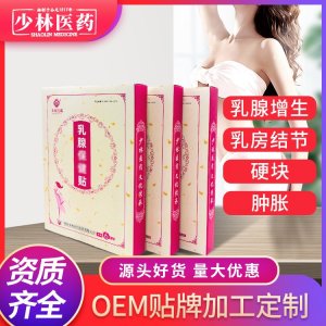 乳腺貼OEM/ODM貼牌定制 乳腺貼源頭廠家一站式服務
