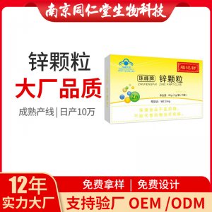 鋅顆粒OEM代加工 鋅顆粒藍帽南京同仁堂源頭廠家批發(fā)