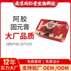 阿膠固元糕滋補黑芝麻紅棗枸杞OEM代加工 膏滋南京同仁堂源頭廠家批發(fā)