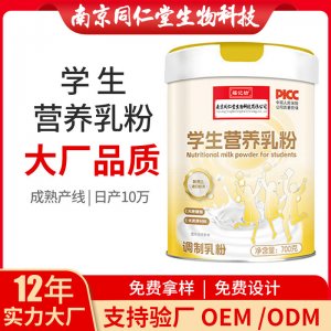 學生營養(yǎng)乳粉OEM貼牌代加工 蛋白質(zhì)粉固體飲料南京同仁堂源頭廠家批發(fā)