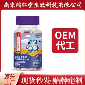 藍莓葉黃素β-胡蘿卜素軟糖OEM貼牌代加工 凝膠糖果軟膠囊南京同仁堂源頭廠家批發(fā)