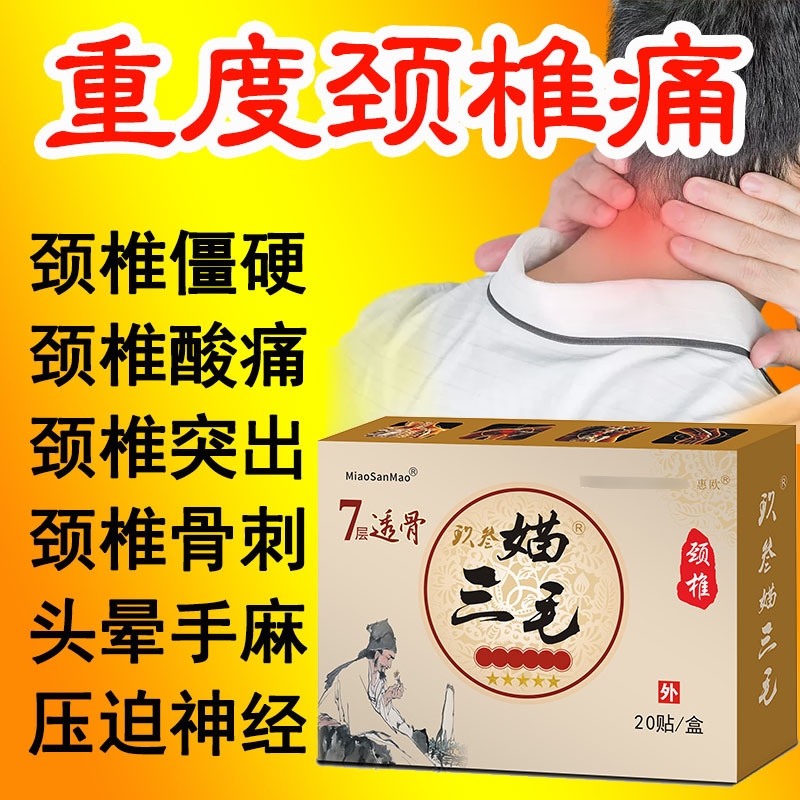 媌三毛分型版護頸護具頸椎痛頸椎病增生脖子疼筋骨活絡貼頭暈頭痛