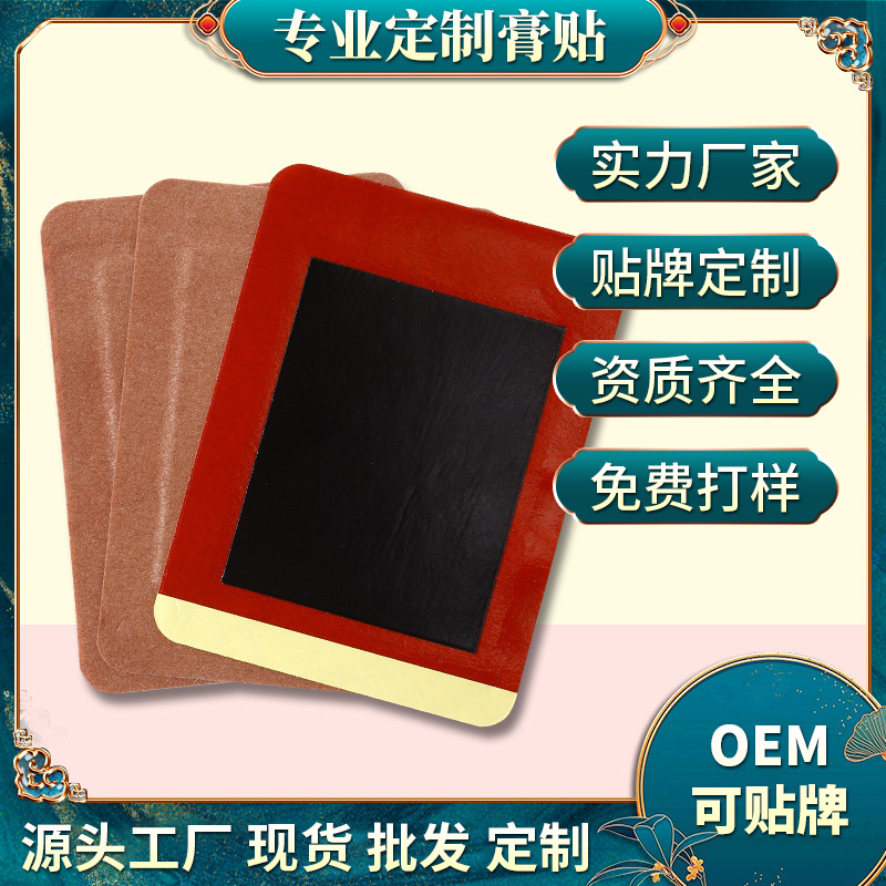 源頭膏藥工廠黑膏藥批發(fā)代理黑膏貼關節(jié)貼膏雙層加厚加量發(fā)熱黑膏