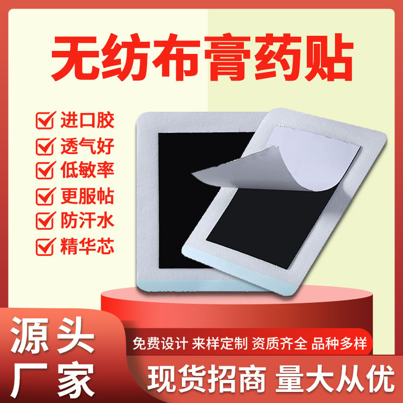 老黑膏頸肩腰腿肩周貼腰椎關節(jié)貼頸椎貼廠家批發(fā)黑膏貼無紡布膏藥