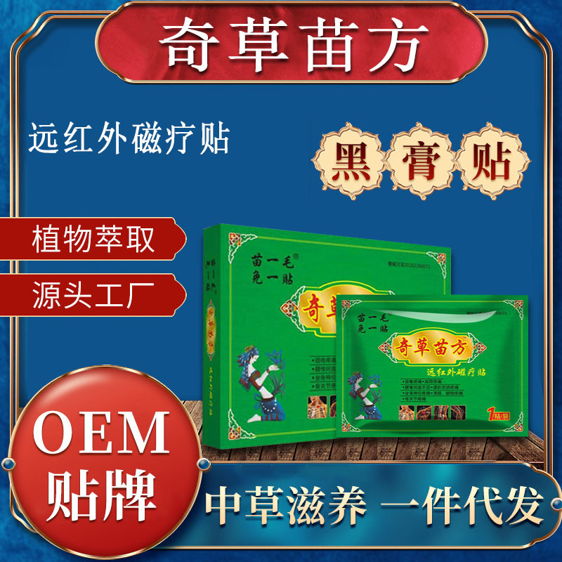 無殘留保健貼 傳統(tǒng)手工老黑膏頸肩腰腿膏貼腰椎頸肩黑膏批發(fā)大黑膏