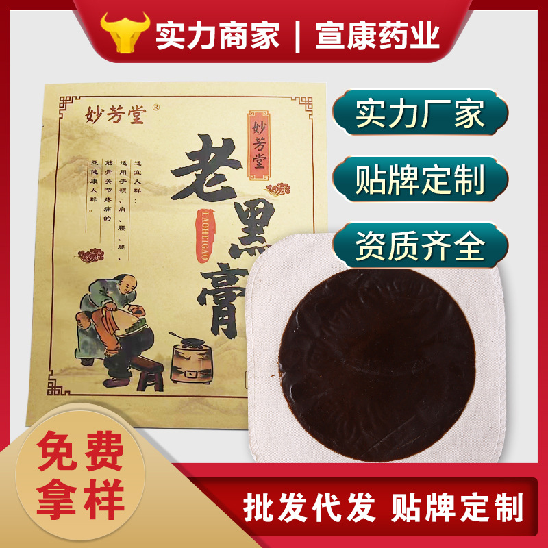 膏藥貼批發(fā)關節(jié)穴位傳統(tǒng)丹油手工老黑膏無殘留頸肩腰腿疼痛富貴包