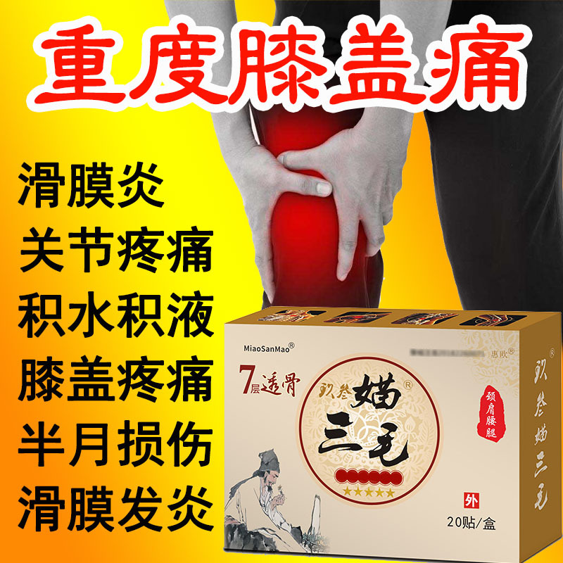 代發(fā)媌三毛7層透骨黒膏貼膏妙方跟骨刺骨質(zhì)腰腿關節(jié)頸肩疼痛