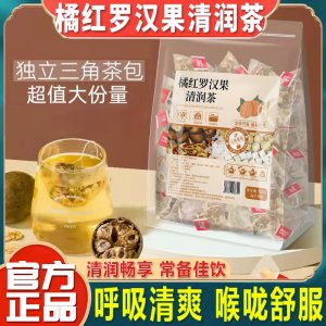 橘紅羅漢果清潤茶OEM代加工