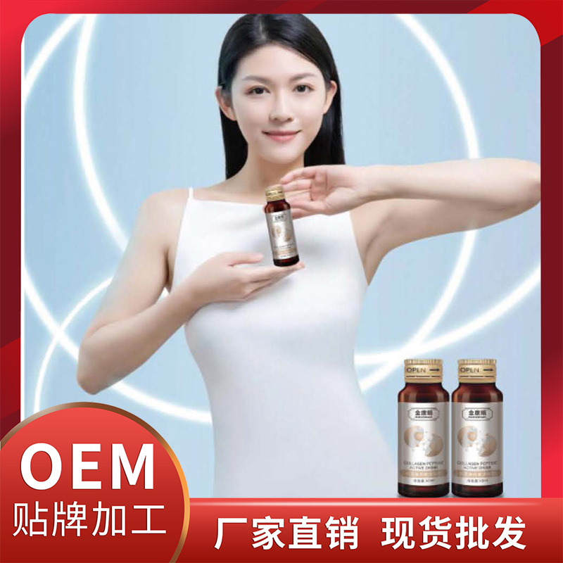 膠原蛋白肽飲代加工,食品貼牌代工企業(yè)一站式委托生產(chǎn)服務(wù)!