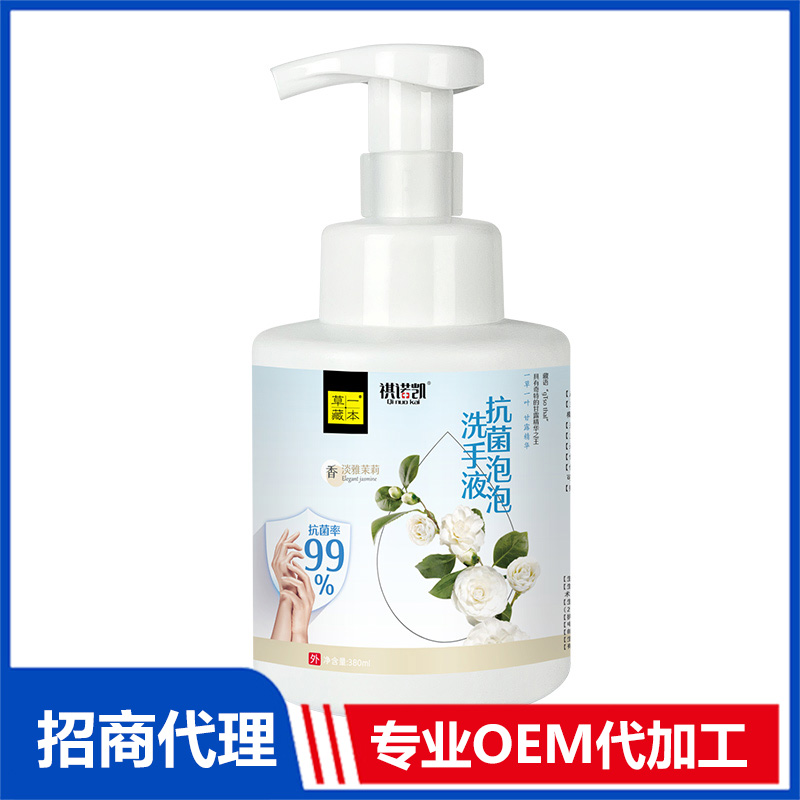 草一藏本抗菌泡泡洗手液淡雅茉莉OEM代加工 洗護(hù)洗手液貼牌加工源頭工廠
