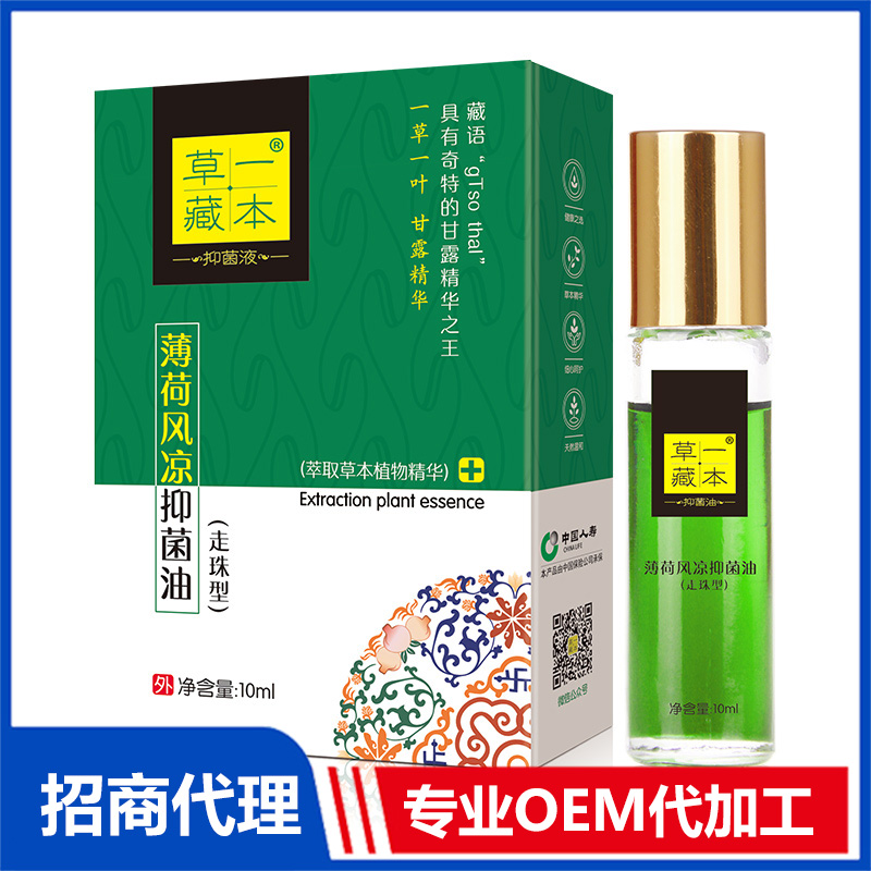 草一藏本薄荷風(fēng)涼抑菌油OEM代加工 防蚊驅(qū)蚊花露水爽身粉加工定制源頭廠家