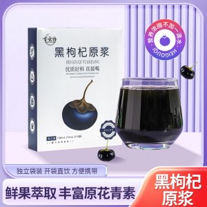 黑枸杞花青素開(kāi)袋即飲黑枸杞原漿OEM代加工