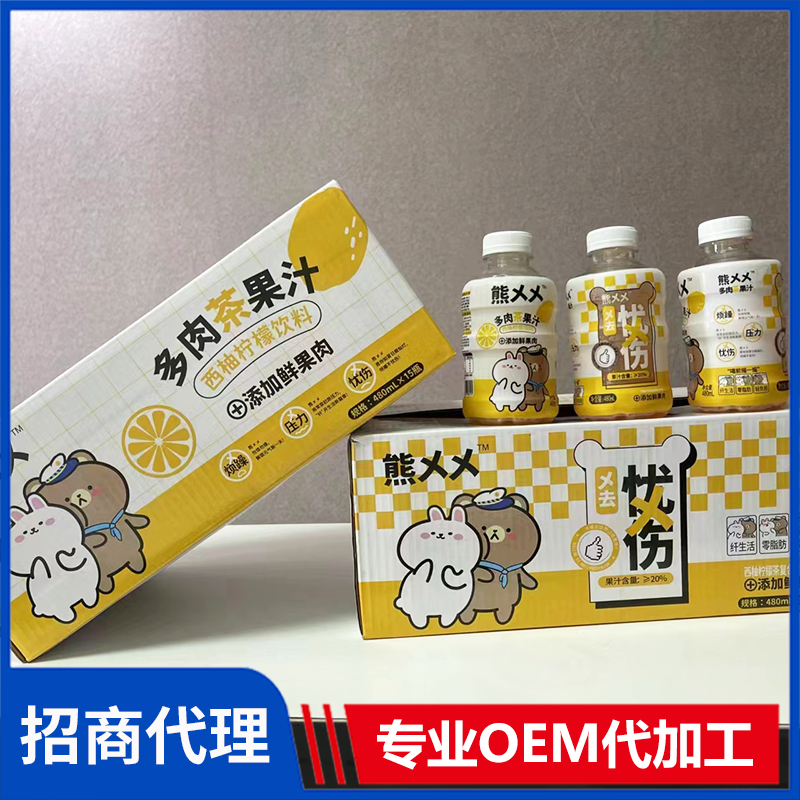 熊乂乂多肉茶果汁西柚檸檬飲料代理批發(fā) 果茶果汁OEM代加工