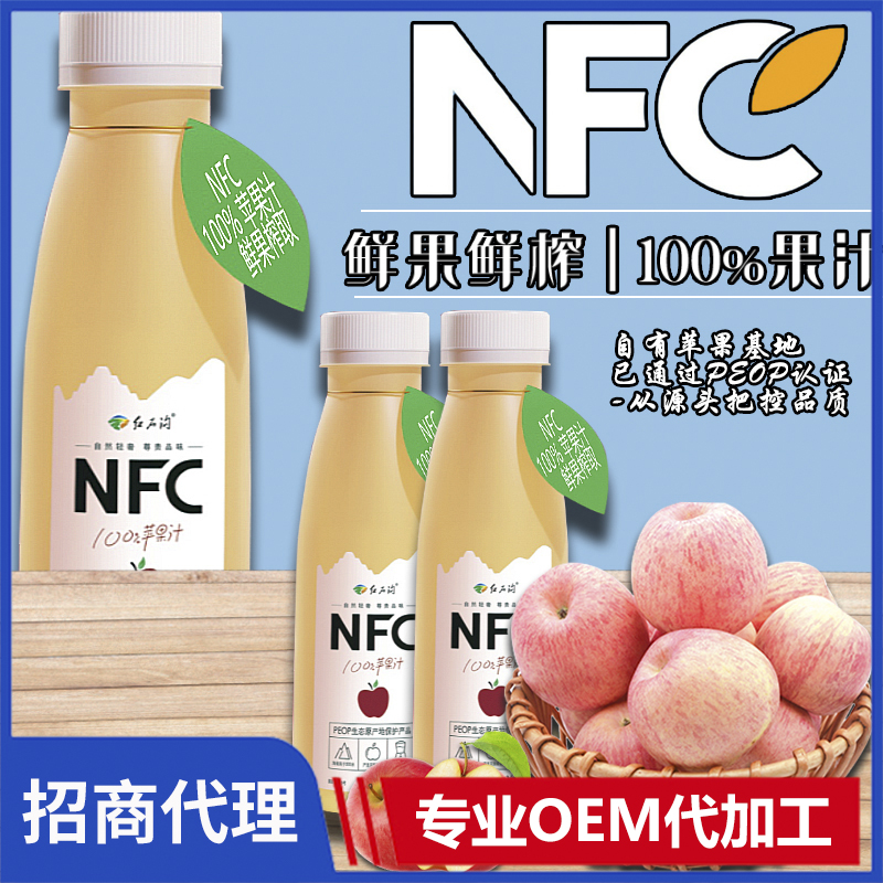 紅石溝 NFC非濃縮還原汁 100%蘋(píng)果汁 鮮果榨取蘋(píng)果汁OEM