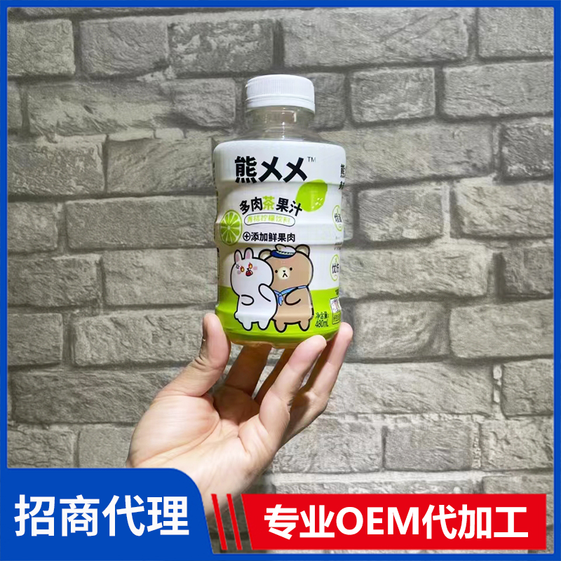 熊乂乂多肉茶果汁青桔檸檬飲料代理批發(fā) 果茶果汁OEM代加工