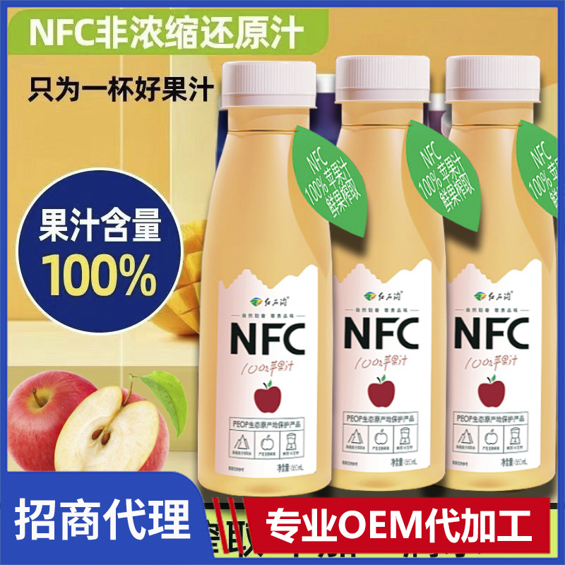 紅石溝 NFC非濃縮還原汁 100%蘋(píng)果汁 鮮果榨取蘋(píng)果汁代理