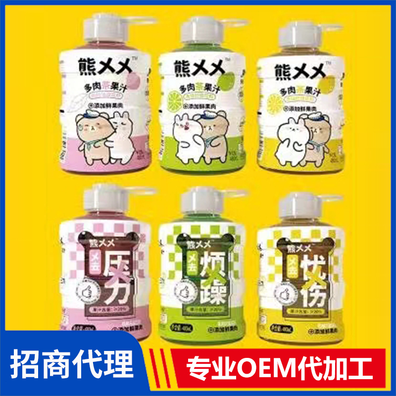 熊乂乂多肉茶果汁代理批發(fā) 復(fù)合果汁飲料OEM代加工