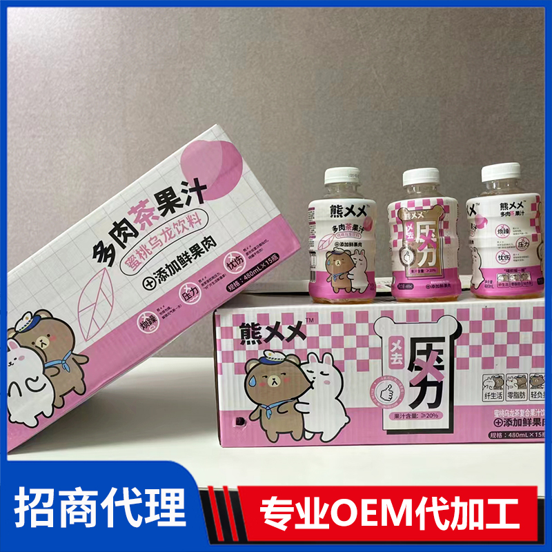 熊乂乂多肉茶果汁蜜桃烏龍飲料代理批發(fā) 果茶果汁OEM代加工