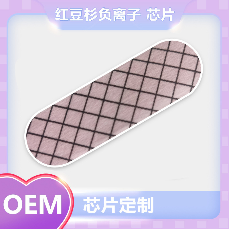 紅豆杉衛(wèi)生巾加工 廠家OEM貼牌抖音直播爆款負離子純棉衛(wèi)生巾