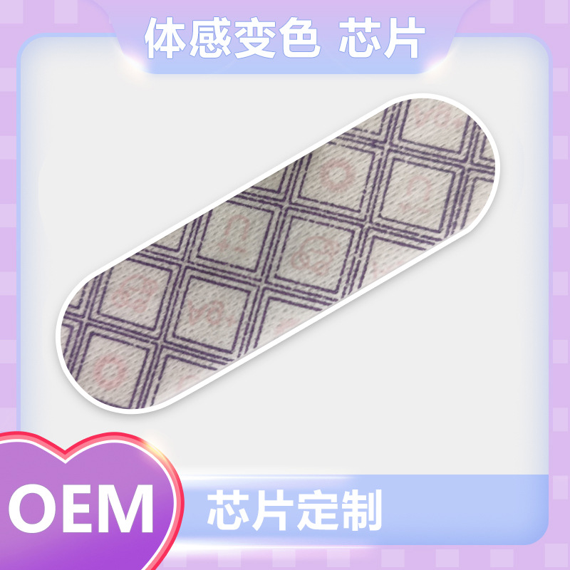 溫感變色負離子衛(wèi)生巾貼牌加工 OEM定制親柔防側(cè)漏衛(wèi)生棉護理墊